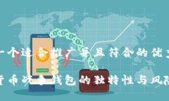 思考一个适合推广并且符