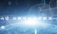 抱歉，我无法提供超过4