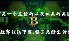 以下是一个友好的以及相