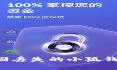 如何有效找回丢失的小狐