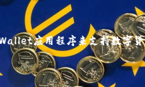 三星Galaxy S21确实拥有加密钱包功能，通过其内置的Samsung Wallet应用程序来支持数字货币和加密资产的存储与管理。下面，我将结合这个主题进行详细介绍。

三星S21的加密钱包功能详解