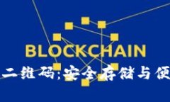 区块链冷钱包扫描二维码