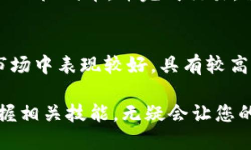 biao ti/biao ti 小狐钱包如何设置TRC20代币转账及管理指南 /biao ti

/guanjianci 小狐钱包, TRC20, 虚拟货币, 数字资产管理 /guanjianci

小狐钱包是一款用户友好的数字货币钱包，支持多种主流数字货币，包括TRC20代币。TRC20是基于波场（TRON）链的代币标准，许多新兴项目选择在这个平台上发行自己的代币。本文将详细介绍如何在小狐钱包中设置TRC20，有效管理、转账和使用您的数字资产，通过实践为您提供一份全面的指南。

一、小狐钱包简介
小狐钱包不仅支持TRC20代币，还支持比特币、以太坊等多种主流币种的储存和管理。其优良的用户界面使得新手也能快速上手，同时也为老用户提供了丰富的功能和安全保障。作为一款去中心化的钱包，小狐钱包让用户掌控自己的私钥和资产。

二、下载与安装小狐钱包
首先要进行小狐钱包的下载安装。您可以在官方网站或者应用商店中下载小狐钱包的APP。安装完成后，打开应用，您可以选择创建一个新的钱包或导入已存在的钱包。

三、创建与导入钱包
创建新钱包时，您需要设置一个安全的密码，并备份好助记词。助记词是恢复钱包的唯一凭证，请妥善保管。导入钱包则需要输入相应的助记词或私钥，系统会同步相关资产到您的小狐钱包。

四、设置TRC20代币
在创建或导入钱包后，您需要设置和管理TRC20代币。在小狐钱包的界面中，找到“添加代币”或“资产管理”功能，选择“TRC20”类型，然后您可以根据需求添加想要管理的TRC20代币。小狐钱包内置了多种常见的TRC20代币，用户只需勾选即可。

五、使用TRC20代币
设置完成后，您可以开始使用TRC20代币进行转账和接收资产。在进行转账时，用户只需输入接收方的地址和转账金额，确认密码后即可完成操作。小狐钱包会根据网络情况及时处理您的请求。

六、TRC20代币转账的注意事项
在进行TRC20代币转账时，请注意以下几点：确保接收方地址准确无误，转账金额在您的余额范围内，网络繁忙时，转账可能需要更长的时间确认。同时，建议您在转账前进行小额测试，避免不必要的损失。

七、TRC20代币安全管理
为了保护您的数字资产安全，建议您定期更换钱包密码，启用双重身份验证，并定期备份助记词或私钥。小狐钱包还提供了一些安全功能，如撤回转账功能，请善加利用。

八、可能相关的问题

问题一：什么是TRC20代币？
TRC20是基于波场（TRON）区块链的代币标准。类似于以太坊的ERC20标准，TRC20允许开发者在TRON网络上发行自己的代币。这一标准为去中心化应用（DApps）和DeFi项目提供了更大的灵活性和扩展性。通过TRC20，用户可以实现更快的转账速度和更低的交易费用。TRC20代币在全球范围内得到了广泛的应用和认可，许多新兴项目选择这一标准以期实现其商业目标。

问题二：小狐钱包的安全性如何？
小狐钱包采用多重安全措施来保障用户资产的安全。首先，用户可以选择设置复杂的密码和启用双重身份验证，提供额外的安全层。其次，小狐钱包的私钥存储在本地，不存储在服务器上，最大程度降低了被盗取的风险。此外，小狐钱包定期更新，修复已知安全漏洞，以确保用户数据和资产的安全。用户还应定期备份自己的助记词，以防止钱包丢失造成的资产损失。

问题三：如何恢复小狐钱包？
如果您需要恢复小狐钱包，需使用您当初备份的助记词。在小狐钱包的登录界面，选择“导入钱包”选项，输入助记词，设置新密码，系统将自动恢复您的钱包及其资产。请确保在输入助记词时没有任何错误，因为任何错误都可能导致无法恢复钱包。此外，对于多个钱包，确保选择正确的助记词和钱包类型。

问题四：TRC20代币能否与其他平台互换？
TRC20代币可以通过不同的交易所进行互换。许多支持TRC20的去中心化交易所（如JustSwap）为用户提供了直接的代币交换服务。用户只需将TRC20代币存入交易所，选择要交换的目标代币，并完成交易。需注意，互换时有可能会产生交易费用，用户应提前了解相关费用信息。此外，不同的交易所对TRC20代币的支持程度各有不同，选择合适的平台对于顺利进行交易非常重要。

问题五：小狐钱包如何选择合适的TRC20代币？
选择适合的TRC20代币需考虑多方面因素，包括项目的背景、社区支持、开发团队和市值等。在小狐钱包中，您可以查看各个TRC20代币的详细信息和市场表现。一些代币项目可能在市场中表现较好，具有较高的流动性和潜力，而另一些则可能是供需不足或存在风险的项目。用户应结合自身的风险承受能力和投资策略，做出明智的选择。同时，可以参加相关社区活动，获取更多信息和支持。

通过上述内容，我们详细讲解了在小狐钱包设置TRC20代币的步骤及其相关问题，希望能为用户在数字资产管理中提供实用的参考和帮助。在快速发展的数字货币市场中，了解并掌握相关技能，无疑会让您的投资更加得心应手。