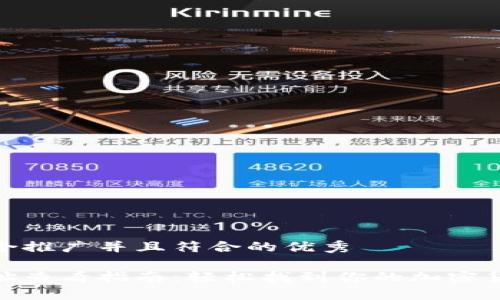 思考一个适合推广并且符合的优秀

数字钱包地址查看指南：轻松找到你的加密货币钱包地址