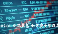 全面解析 Thetan 小狐钱包：