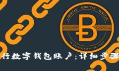 如何注销工行数字钱包账