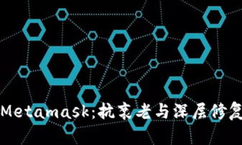 菲洛嘉面霜Metamask：抗衰老与深层修复的理想选择