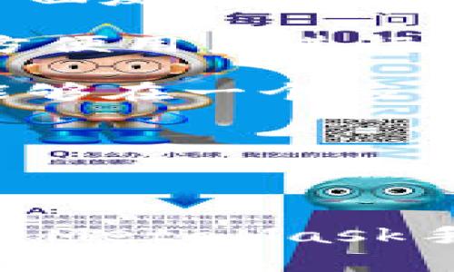   MetaMask手机导入指南：全面解析一步步操作教程 / 

 guanjianci MetaMask, 导入, 手机钱包, 加密货币 /guanjianci 

---

### MetaMask手机导入指南

MetaMask是一个广受欢迎的加密货币钱包，允许用户在多个区块链上进行交易、存储和管理数字资产。对于许多用户而言，高效地使用MetaMask手机应用是一项重要的技能。无论你是新手还是经验丰富的用户，本文将为你详细讲解MetaMask手机导入的各个步骤和相关注意事项。

#### 1. 什么是MetaMask？

MetaMask是一款以太坊钱包及浏览器扩展，专为方便用户与去中心化应用（DApp）交互而设计。用户可以通过MetaMask管理以太坊以及与之相关的代币。在整个加密货币生态系统中，MetaMask的易用性和安全性使其成为许多用户的首选钱包。

MetaMask的手机应用扩展了其功能，允许用户在移动设备上轻松管理数字资产。使用手机版MetaMask时，用户可以随时随地发起交易、查看余额及处理代币，显著提高了用户的便利性。

#### 2. 如何在手机上导入MetaMask？

##### 2.1 准备工作

在导入MetaMask之前，请确保你已经获得了你的助记词或私钥。助记词是一个随机生成的短语，用于恢复你的钱包。如果您丢失了助记词，那么您将无法访问您的钱包和相关的资产。

##### 2.2 下载MetaMask应用

首先，前往应用商店（如苹果App Store或安卓Google Play）搜索并下载MetaMask应用。安装完成后，打开应用程序以获取下一步的选项。

##### 2.3 选择导入钱包

在MetaMask的主界面中，你将看到“开始”或“导入钱包”等选项。选择“导入钱包”以进入导入流程。

##### 2.4 输入助记词或私钥

在导入钱包界面，你需要输入你的助记词或私钥。请确保你仔细输入每个单词，确保拼写正确。MetaMask会验证你所输入的信息是否正确。

##### 2.5 设置密码

导入成功后，你会被要求设置一个新密码。这个密码用于保护你的钱包，确保在你的设备上只有你能访问钱包。

##### 2.6 完成导入

完成上述步骤后，你会被带入MetaMask的主界面，所有的数字资产和代币都应当显示在这里。你可以开始进行交易或操作了。

#### 3. 使用MetaMask的注意事项

使用MetaMask进行加密货币管理时，你需要注意以下几个方面：保持助记词和私钥的安全、定期检查交易记录、更新应用版本及确保设备安全等。通过了解这些关键点，你可以更好地保护自己的数字资产。

---

### 常见问题解答

#### 问题1：如何安全保存MetaMask的助记词和私钥？

每个MetaMask用户都知道，助记词和私钥是访问钱包和管理资产的关键。因此，保护这些信息至关重要。首先，最安全的做法是将助记词和私钥进行离线存储，避免记录在联网的设备上。你可以选择将其写在纸上，并放在一个安全的位置，如保险箱。

还有一些硬件钱包如Ledger或Trezor，它们提供了更高级别的安全性，并且可以与MetaMask链接，以增强安全。通过这种方式，即使你的手机发生丢失，资产也不会受到影响。

除了离线存储，你还需要定期审查自己的安全习惯，确保没有未经授权的设备或应用程序能够访问你的信息。增强设备的安全性，如启用两步验证、防病毒保护等，都是非常有效的安全措施。

#### 问题2：导入后如何找回丢失的Crypto资产？

如果你的MetaMask钱包遭到丢失，或者你的资产不见了，首先不要惊慌。助记词是你重新获得资产的唯一途径。只要你拥有助记词，就可以在任意设备上恢复你的钱包。

在恢复钱包之前，确保你已经安装了最新版本的MetaMask应用。然后，打开MetaMask选择“导入钱包”，输入助记词。成功导入后，你的所有资产将显示在钱包中。

如果你丢失了助记词或私钥，那么很抱歉，所有的资产都无法恢复。加密货币行业的设计原则之一是去中心化和用户控制，这意味着即使是MetaMask团队也无法访问你的钱包。因此，保持助记词的安全与备份显得尤为重要。

#### 问题3：使用手机MetaMask交易时需注意哪些安全问题？

使用MetaMask进行手机交易时，有许多安全隐患需要关注。首先，你的手机务必保持更新，以防止被恶意软件攻击。此外，下载应用和扩展时，应始终确保来自正规渠道，以防止一起发生钓鱼攻击。

在进行交易时，请确保每次都核实交易地址、代币金额及费用，确保没有被恶作剧或假网站欺骗。同时，显著提高钱包的安全性，定期更换密码和更新助记词。

此外，保持对代币和网络的最新了解，避免在热点、公共Wi-Fi下进行交易。如果条件允许，更推荐使用VPN加密网络连接，增加网络的安全性。

#### 问题4：MetaMask支持哪些区块链和代币？

MetaMask最初是为了以太坊而设立的，但随着DApp的不断发展，它逐渐扩展了其支持的区块链。除了以太坊，MetaMask现在也支持BSC（Binance Smart Chain）、Polygon、Avalanche等多条区块链网络，用户可以在这些链上进行交易和管理代币。

在代币方面，MetaMask支持所有ERC-20代币及其不同链上的代币。这为用户提供了广泛的选择，可以按照自己的需求在不同的链上进行交易。

要添加非以太坊链的代币，你只需在MetaMask的“添加代币”选项中输入代币合约地址、标记和小数位数，MetaMask会自动识别并添加代币至钱包中。

#### 问题5：MetaMask手机应用的使用体验如何？

MetaMask的手机应用相对于其它加密钱包而言，使用体验是非常优质的。设计简洁易懂，即使是没有技术背景的用户也能顺利上手。界面友好，所有功能布局合理，用户可快速找到所需操作。

应用内的提示功能也是一大亮点，它会针对新用户提供适用的指导和帮助。同时，MetaMask会根据用户的活动记录推荐合适的DApp，方便用户进行探索。

除了基本的钱包功能，MetaMask还具有内置的浏览器功能，支持用户直接访问各种去中心化应用。这种便利让用户的体验更加丰富，能够在一个应用中完成许多任务。

---

### 结束语

MetaMask作为一种广受欢迎的数字资产管理工具，在许多用户的区块链交易中扮演重要角色。希望这份导入指南能够帮助你顺利使用MetaMask手机应用，管理好你的加密资产。同时，密切关注安全问题以及最新技术动态，确保你能在这个快速发展变化的领域中立于不败之地。