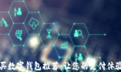 印尼必买数字钱包推荐：