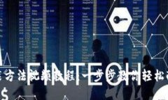 加密钱包安装方法视频教