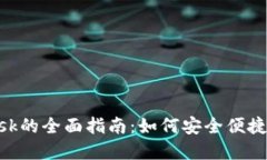 在香港使用MetaMask的全面指