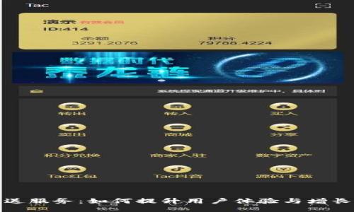 提示

数字钱包推送服务：如何提升用户体验与增长用户忠诚度