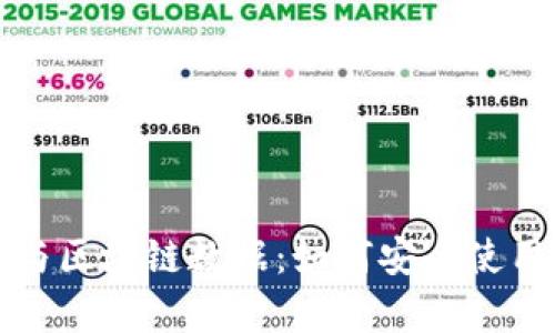 全面解析比特币钱包与区块链数据：如何安全使用和管理你的数字资产