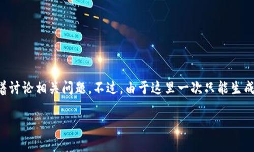 根据你提供的内容，我将为你构建一个适合推广并且符合的和相关的关键词，接着讨论相关问题。不过，由于这里一次只能生成有限字数，所以我将为你提供一个大纲和部分内容，然后你可以在此基础上扩展。

如何安全高效地将货币转入小狐钱包