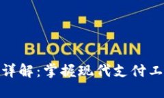 数字钱包的分类及其限额