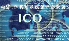 注意：由于字数限制，我