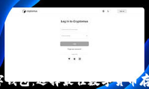 
2023年最火的数字钱包：选择最佳数字货币存储与交易解决方案