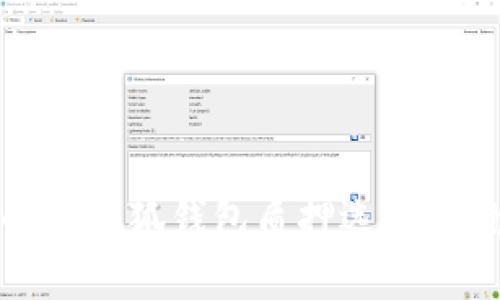 全方位解析小狐钱包质押选择与投资策略
