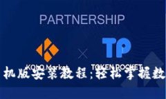 小狐钱包手机版安装教程