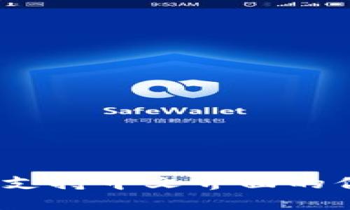 小狐钱包插件：支持中文界面的优势及使用指南