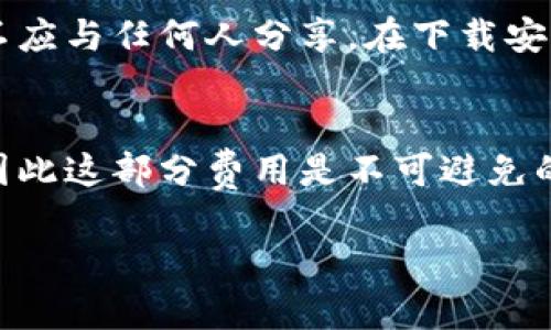   小狐钱包使用指南：新手必看视频教学 / 

 guanjianci 小狐钱包, 钱包使用, 数字货币, 区块链 /guanjianci 

什么是小狐钱包？
小狐钱包是一款专为用户提供数字货币存储、交易、管理的移动应用。作为一种新型的数字资产管理工具，小狐钱包使用户能够安全地管理他们的比特币、以太坊等多种数字货币。其UI设计友好，操作简单，极大地方便了新手用户和经验丰富的投资者。小狐钱包不仅支持多种加密货币，还提供实时价格监控和市场分析功能。

如何下载和安装小狐钱包？
要使用小狐钱包，首先需要下载并安装应用程序。用户可以在官方网站或各大应用商店（如Apple Store和Google Play）中搜索“小狐钱包”进行下载安装。安装完成后，用户需打开应用，并按照步骤进行注册或登录。如果是新用户，需输入一个有效的电子邮件地址，并设置一个安全密码以保护其账户安全。

小狐钱包的基本功能介绍
小狐钱包拥有许多重要功能，包括但不限于：
ul
li资产管理：用户可以查看和管理其所有数字资产的总览，包括各种货币的余额。/li
li转账和收款：用户可以轻松进行数字货币的转账和收款，支持二维码扫描和地址复制。/li
li交易所功能：小狐钱包通常集成交易所功能，用户可以直接在钱包内进行货币兑换，提升方便性。/li
li安全性：小狐钱包采用多重安全措施，包括私钥加密和两步验证，确保用户资产安全。/li
/ul

小狐钱包的使用步骤详解
使用小狐钱包的步骤简单明了，适合各类用户：
ol
li注册账户：用户需要创建一个账户，输入必要的个人信息并验证邮箱。/li
li设置安全措施：设置安全问题和两步验证，以确保账户安全。/li
li导入或创建钱包：用户可以选择导入已有钱包，或在小狐钱包中创建新的钱包。创建新钱包时需要妥善保管助记词。/li
li进行充值：用户可以通过扫描二维码或者复制地址接收其他用户转账的数字货币，也可以通过交易所直接充值。/li
li资产交易：在钱包界面中选择想要交易的货币，输入数量并确认交易。在交易之前，确保查看实时价格，以获得最佳交易体验。/li
liWithdraw（提现）：用户可以将数字货币从钱包中提现，输入提款地址，并确认交易详情。/li
li定期备份：建议用户定期备份其钱包信息，以防丢失或损坏。/li
/ol

小狐钱包的常见问题解答

h4问题一：小狐钱包安全吗？/h4
在数字货币的世界中，安全性无疑是最重要的考虑因素之一。小狐钱包在安全性方面采取了多重措施，用户的私钥不会被存储在在线服务器上，而是保存在用户的设备中。这种方式减小了被黑客攻击的风险。此外，小狐钱包还推出了两步验证功能，用户在登录与交易时需要进行额外的身份验证。这给用户提供了额外的安全层次。因此，从理论上讲，小狐钱包的安全性是相对可靠的。

h4问题二：如何解决交易失败或未成功的问题？/h4
在使用小狐钱包时，交易失败或未成功的情况并不少见。这可能是由于网络延迟、费用不足或区块链拥堵等多种原因造成的。解决此类问题的第一步是确认交易的状态，用户可查看交易记录并查找交易哈希。一旦发现交易未被确认，可以考虑增加矿工费来加快交易速度。此外，用户还可以检查网络状态和钱包更新情况，确保软件版本是最新的。如果所有措施都无法解决问题，建议联系小狐钱包的客服团队以获取支持。

h4问题三：小狐钱包支持哪些数字货币？/h4
小狐钱包支持多种数字货币，包括但不限于比特币、以太坊、莱特币、Ripple以及多种ERC-20代币。此外，小狐钱包持续进行货币的更新与添加，以满足市场需求。用户在钱包中可以查看支持的所有货币的列表，并根据自己的投资需求进行选择。

h4问题四：如何恢复丢失的钱包？/h4
若用户遗失了访问小狐钱包的设备或因其他原因无法访问钱包，仍然可以通过助记词恢复钱包。助记词是用户在创建钱包时生成的一组随机单词，用于恢复和访问钱包。用户需妥善保管此信息，不应与任何人分享。在下载安装小狐钱包并进入恢复页面后，输入助记词即可恢复丢失的钱包。恢复完成后，请务必重新设置安全措施以确保账户安全。

h4问题五：小狐钱包是否会收取手续费？/h4
小狐钱包在进行数字货币的存储和转账时，一般情况下不收取额外的服务费用，但在进行交易时，用户仍需支付网络手续费。网络手续费是用来激励矿工处理交易并将其记录到区块链中的费用，因此这部分费用是不可避免的。用户可以根据市场情况，自行选择适当的矿工费用，以确保快速确认交易。

通过对小狐钱包的详细使用和相关问题的解答，希望能帮助到想要使用这款钱包的新手用户，以及提升老用户的使用体验。无论你是初学者还是老手，小狐钱包都将是你数字资产管理的好帮手。