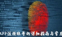 小狐钱包APP注册账号的详