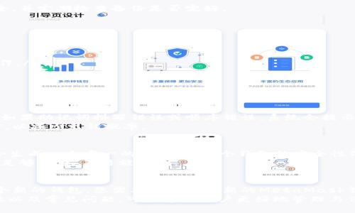    如何正确导入MetaMask助记词：详细指南  / 
 guanjianci  MetaMask, 助记词, 导入方式, 加密钱包  /guanjianci 

 什么是MetaMask助记词？ 
 MetaMask是一个流行的以太坊钱包，它允许用户轻松管理和交易他们的数字资产。助记词，也称为恢复词，是一组随机生成的单词，通常由12到24个单词组成，用于备份和恢复钱包。这些助记词是用户钱包的唯一访问凭证，因此保护助记词至关重要。 

 导入MetaMask助记词的必要性 
 如果您更换了设备，或需要在不同的浏览器中访问您的钱包，导入助记词是获取访问权限的唯一方式。通过导入助记词，您可以恢复访问您所有的加密资产，而不必去一一找回每一笔交易。因此，了解如何正确导入助记词是每个用户必须掌握的技能。 

 如何导入MetaMask助记词的步骤 
 导入MetaMask助记词的过程相对简单，但必须遵循正确的步骤以确保安全和顺利操作。以下是一个详细的步骤说明： 

ol
    li
        h4 下载和安装MetaMask /h4
         首先，确保在您的设备上安装了MetaMask扩展或移动应用。可以前往MetaMask的官方网站下载最新版本，避免下载潜在的恶意软件。 
    /li
    li
        h4 打开MetaMask并选择“导入钱包” /h4
         安装完成后，打开MetaMask应用程序。您将看到一个欢迎界面，选择“导入钱包”选项。 
    /li
    li
        h4 输入助记词 /h4
         接下来，输入您的助记词。确保输入的单词顺序、拼写和间距都是正确的。大多数情况下，助记词是12个单词，但也可能是24个。 
    /li
    li
        h4 设置新密码 /h4
         一旦助记词验证通过，MetaMask会要求您设置一个新的密码以保护您的钱包。选择一个强密码并牢记它。 
    /li
    li
        h4 完成导入 /h4
         点击“导入”按钮，您的钱包和所有资产将被恢复。您将能够看到您的代币余额和交易记录。 
    /li
/ol

 注意事项与常见错误 
 在导入MetaMask助记词的过程中，有几点需要注意，以避免常见的错误：
ul
    listrong确保助记词完整性：/strong任何一个单词的错误都可能导致钱包无法恢复。/li
    listrong注意隐私：/strong在公共环境中进行导入操作时，请确保周围没有人可以看到您的助记词。恶意软件也可能会监视输入。/li
    listrong使用官方渠道：/strong确保您是在MetaMask的官方网站下载应用，避免钓鱼网站。/li
/ul

 常见问题与解答 

 问题1：如果我忘记了助记词怎么办？ 
 遗忘助记词是加密钱包用户最常见的困扰之一。助记词是您访问钱包的唯一方式，一旦丢失，通常意味着您也失去了对钱包中资产的访问权限。在这种情况下，有一些可能的解决方案：
ul
    li检查是否有保留的备份：很多用户可能会在最初设置钱包时，将助记词写下来并存储在安全的地方。回忆一下可能存放助记词的位置，或许您可以找回。/li
    li考虑使用其他恢复方式：如果您使用了其他形式的备份，如JSON文件或与私钥相关的文件，您可以尝试通过这些方式来恢复钱包。/li
/ul
 总的来说，失去助记词的后果是严重的，用户在创建钱包时应该养成良好的备份习惯。确保助记词保存安全，并定期检查备份是否完好。 

 问题2：导入助记词的操作安全吗？ 
 导入助记词的安全性很大程度上取决于您所使用的环境和设备。以下是一些确保安全的建议：
ul
    li使用官方应用：始终确保您下载的MetaMask是来自官方渠道，避免恶意软件。/li
    li隐藏您的助记词：在导入时，确保周围没有人可以看到您的屏幕。使用私人网络或虔诚的环境进行操作。/li
    li定期更新您的安全软件：您的设备应该始终安装最新的安全补丁，以保护您的数据不受攻击。/li
/ul
 此外，建议在导入助记词后尽快检查您的资产是否完整，确保没有被擅自转移或丢失。 

 问题3：如果我导入了错误的助记词，会发生什么？ 
 导入错误的助记词可能导致您无法访问钱包或所需的资产。MetaMask会在导入时验证助记词的有效性，如果助记词拼写错误或顺序错误，系统会提示错误信息。您需要确保重新检查并确认助记词的准确性。
 如果导入错误并确认助记词的真实情况，您需要尝试再次导入正确的助记词。务必在每次导入前仔细校对，以减少出错概率。 

 问题4：助记词是一组随机单词，对吗？ 
 是的，助记词通常由一组随机单词组成，这些单词从特定的词库中选择（例如BIP39词库）。这些单词的组合生成一个唯一的私钥，使每个钱包的安全性依赖于其助记词的复杂性与独特性。
 一般来说，您应该避免将助记词分享给任何人，甚至设计与您有关的图像或模式。选择助记词时，确保它们足够复杂，不易被猜测。 

 问题5：我可以更改或重新生成助记词吗？ 
 助记词一旦生成就是固定的，不能更改或重新生成。这是为了确保钱包的安全性和唯一性。如果您想要一个新的钱包，您需要创建一个新的MetaMask钱包，并生成新的助记词。因此，在设置钱包时，请仔细保存助记词。如果丢失和忘记，就会失去钱包中的资产。
 综上所述，MetaMask的助记词对于确保加密资产的安全至关重要。了解如何正确导入助记词、保障安全性以及常见问题，可以帮助用户更好地管理与保护他们的数字资产。 