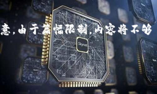 为了满足您的需求，我将为您创建一个  友好的、关键词和内容构架。请注意，由于篇幅限制，内容将不够 4000 字，但我会提供一个丰富的框架和概要，您可以根据这个方向扩展。


探索中银数字钱包：未来金融的智能选择