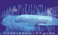 如何切换小狐钱包的RPC设