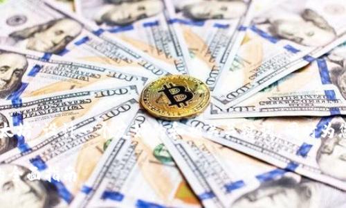 为了满足您的请求，我将为“MetaMask怎么挖以太坊”设计一个友好的和相关关键词，同时为您提供关于这个话题的详细介绍和常见问题解答。

如何使用MetaMask挖掘以太坊：从新手到高手的全面指南