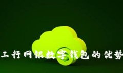 : 全面解析工行网银数字钱