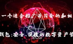 好的，下面是一个适合推