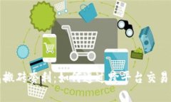 数字钱包搬砖套利：如何