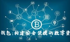 陀螺科技数字钱包：构建