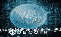 深入了解Metamask密钥更改：