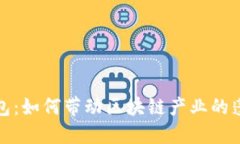 数字钱包：如何带动区块