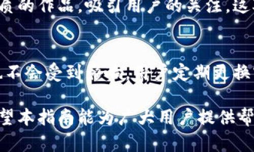 ziaoti小狐钱包收藏品全攻略：如何获取与管理你的数字资产/ziaoti
小狐钱包, 收藏品, 数字资产, NFT, 数字收藏/guanjianci

随着区块链技术的快速发展和数字资产的普及，虚拟收藏品（NFTs）逐渐成为人们关注的焦点。作为用户管理和交易这些数字资产的重要工具，小狐钱包逐渐受到用户的青睐。在这篇文章中，我们将详细探讨如何使用小狐钱包获取、管理和交易收藏品，包括操作步骤、注意事项以及如何保障资产安全等。

什么是小狐钱包？
小狐钱包是一款基于区块链技术的数字钱包，专注于数字资产的存储、管理和交易。作为一种去中心化的资产管理工具，小狐钱包不仅支持基本的加密资产管理功能，还允许用户存储和交易数字收藏品。此外，小狐钱包还为用户提供跨平台的操作体验，让用户可以随时随地管理自己的虚拟资产。

如何获取小狐钱包？
获取小狐钱包非常简单，用户只需访问小狐钱包的官方网站或在移动应用商店搜索“小狐钱包”，下载并安装应用程序。安装完成后，用户需要创建一个新的钱包。创建钱包时，系统会生成一组私钥和助记词，用户必须妥善保管这些信息，确保自己的资产安全。

如何购买数字收藏品？
购买数字收藏品的第一步是向钱包中充值，通常支持的充值方式包括银行卡、信用卡和其他加密货币的转入。充值成功后，用户可以在小狐钱包内选择支持的NFT平台，例如OpenSea、Rarible等，浏览并选择自己喜欢的数字收藏品。在决定购买后，用户需要确认交易，并支付相应的费用，交易完成后， digital asset 会出现在小狐钱包内。

如何管理数字收藏品？
管理数字收藏品主要包括查看、出售和赠送。在小狐钱包中，用户可以轻松查看自己的所有数字收藏品，系统会提供详细的信息，包括作品的创作者、历史交易记录和当前市场价。若用户希望出售某件作品，只需选择该作品并设置售价，系统会自动将其展示在平台上供其他用户购买。此外，用户也可以将收藏品赠送给其他用户，只需输入对方的钱包地址即可。

如何确保数字资产的安全？
安全性是使用任何数字钱包时最重要的考虑因素之一。用户需要严格保管自己的私钥和助记词，绝对不要将其分享给任何人。此外，建议开启双因素身份验证（2FA）功能，以增加额外的安全层。同时，定期检查自己的交易记录，留意任何异常情况也是非常重要的。

小狐钱包的使用场景有哪些？
小狐钱包不仅可以用作数字资产的存储和交易工具，也可以作为收藏品的展示平台。用户可以通过小狐钱包展示自己的数字艺术作品，参与线上展览或甚至举行虚拟拍卖。此外，频繁参与社区活动也是增加个人收藏价值的良好方式，例如参与创作者的简报会、发表作品评价等。

关于小狐钱包的常见问题

h41. 小狐钱包支持哪些区块链？/h4
小狐钱包目前主要支持以太坊、波场等多个区块链。随着市场需求的多样化，未来也有可能陆续增加对更多区块链的支持。用户在选择收藏品时，应关注其所属的区块链，以确保能在小狐钱包中进行管理。

h42. 如何恢复丢失的钱包？/h4
如果用户不慎丢失了钱包，恢复过程主要依赖于事先保存的助记词。打开小狐钱包应用，选择“恢复钱包”，并输入助记词。请务必确保助记词的完整性和正确性，否则将无法成功恢复钱包。恢复钱包后，用户应该立即更改密码，并重新审核交易记录，以防止潜在的安全风险。

h43. 小狐钱包的交易费用是怎样的？/h4
小狐钱包的交易费用通常包括网络手续费（Gas fee）以及平台手续费。网络手续费因交易压力而异，而平台手续费通常为成交额的一定百分比。在进行任何交易之前，用户都可以看到预计的费用，这样可以帮助用户在预算范围内作出决策。

h44. 如何提高我的收藏品的价值？/h4
提高收藏品的价值主要通过提高其创作知名度、参与社群交流、确保作品独特性等方式来实现。另外，积极参与社区活动和营销推广也是必不可少的。创造独特且优质的作品，吸引用户的关注，这对于推动其市场价值至关重要。

h45. 小狐钱包的安全性如何？/h4
小狐钱包采取了多种安全措施来保护用户资产，包括数据加密、双因素身份验证等。此外，钱包不保存用户的私钥及助记词，这样即使服务器遭受攻击，用户的资产也不会受到影响。用户定期更换密码并保持设备安全，可以大大降低被攻击的风险。

综上所述，通过学习和了解小狐钱包的各种功能，用户可以更好地管理自己的数字资产和收藏品。从获取数字钱包到安全使用，再到如何提高收藏品的价值，我们期望本指南能为广大用户提供帮助和启示，让更多人享受到数字经济带来的红利。