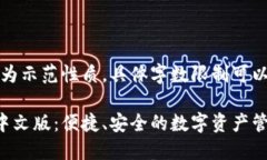 请注意：以下内容仅为示