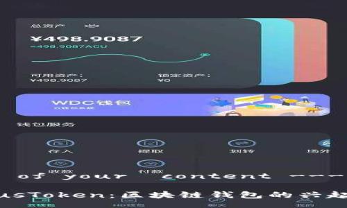 --- Begin of your  content ---

深入探讨PlusToken：区块链钱包的兴起与未来发展