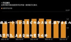 在这里，我为您提供一个