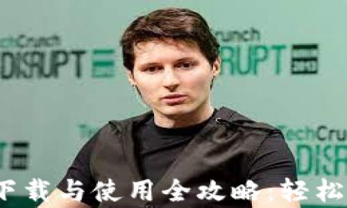 
MetaMask 安卓下载与使用全攻略：轻松玩转去中心化应用