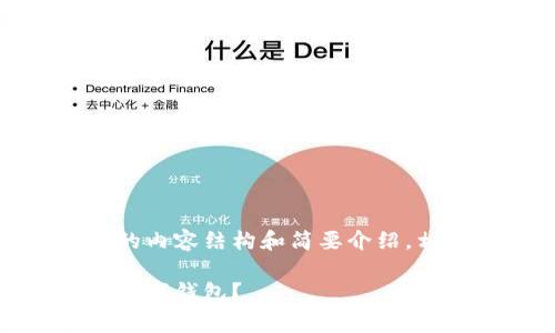 由于内容要求较长，以下将提供适合和关键词的内容结构和简要介绍，相应的详细阐述将需要分为多个部分逐步完成。

数字藏品钱包收费标准解析：如何选择合适的数字钱包？