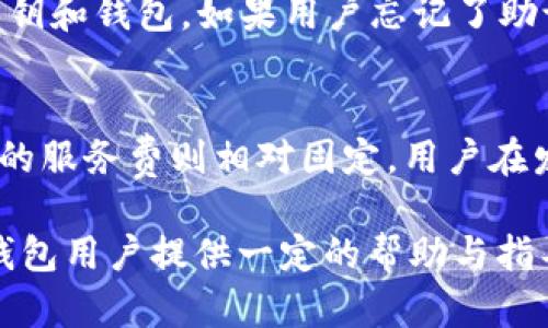   小狐钱包连接中是什么意思？详解及解决方案 / 

 guanjianci 小狐钱包, 钱包连接, 区块链, 数字货币 /guanjianci 

引言
小狐钱包是一款专为区块链用户设计的数字货币钱包，提供安全存储和便捷兑换的功能。然而，许多用户在使用小狐钱包时，有时会遇到“正在连接中”的提示。这一现象不仅困扰着新手用户，也让一些老用户产生了疑惑。本文将深入解析“小狐钱包正在连接中”的含义、原因以及解决方案。

小狐钱包简介
在深入探讨连接问题之前，让我们先了解一下小狐钱包。小狐钱包是一款支持多种数字货币的手机钱包，用户不仅可以随时随地查看和管理自己的资产，还可以通过它进行交易、发送和接收数字货币。由于其良好的用户体验和高安全性，小狐钱包受到了广泛的欢迎。

“正在连接中”的含义
当用户打开小狐钱包时，若看到“正在连接中”的提示，这意味着钱包正在尝试与服务器或区块链网络建立连接。这通常是一个暂时的状态，表示钱包正在验证信息或更新数据。在正常情况下，连接应该在几秒钟内建立成功，用户可以顺利访问钱包功能。然而，如果连接长时间没有响应，则可能需要进一步的排查。

导致“正在连接中”的原因
1. 网络问题：最常见的原因是网络不稳定。这可能是由于Wi-Fi信号弱、蜂窝数据不良或其他网络问题导致的。
2. 服务器问题：小狐钱包的服务器有时可能会因为维护、升级或出现故障，而导致无法连接。
3. 应用程序故障：软件本身的缺陷或缓存问题也可能导致连接失败。
4. 设备问题：设备的配置、存储空间不足或操作系统版本过旧都可能影响小狐钱包的连接能力。

解决方案
如果遇到“小狐钱包正在连接中”的问题，用户可以尝试以下解决方案：
1. 检查网络连接：确认您的设备处于良好的网络环境中，可以尝试切换Wi-Fi或数据网络，重新连接。
2. 重启应用：关闭小狐钱包应用再重新启动，通常可以解决临时的连接问题。
3. 更新应用：确保小狐钱包是最新版本，过时的应用可能存在连接问题。
4. 检查设备状态：确认您的设备没有存储空间不足、操作系统及相关应用也保持更新。

总结
在使用小狐钱包的过程中，连接问题是一个常见但是并不复杂的现象。了解其含义及常见原因，能够帮助用户快速找到解决方案，继续顺畅使用钱包功能。

常见问题
问题一：小狐钱包的安全性如何？
小狐钱包作为数字货币钱包，其安全性是用户最关注的问题之一。这个问题关系到用户的资产安全和隐私保护。小狐钱包通过多种安全措施确保用户的资产安全。首先，它采用了高级加密技术来保护用户的私钥和交易信息，避免数据被窃取或篡改。此外，小狐钱包支持多重签名和冷存储技术，进一步提高资产安全等级。

问题二：小狐钱包支持哪些数字货币？
小狐钱包支持的数字货币种类非常丰富，包含了主流的比特币、以太坊、莱特币等多种币种。具体支持哪些币种可能会根据版本的更新有所变化，用户可以实时在小狐钱包的官方网页或应用中查看最新的信息。为满足不同用户的需求，小狐钱包还可能会定期添加新的币种，帮助用户更好地管理和交易其数字资产。

问题三：如何安全备份小狐钱包？
备份小狐钱包是保护用户资产的重要步骤。通常，用户需要在创建钱包时，将助记词和私钥妥善保存。用户应选择安全的位置以防止丢失或被他人获取。同时，建议定期更新备份，以防止因钱包应用的更新或软件故障而导致数据丢失。此外，使用硬件钱包等安全设备也是备份钱包的有效方式，增加资产安全。

问题四：小狐钱包怎么恢复账户？
如果用户在使用小狐钱包过程中遇到设备丢失或应用故障，可以通过助记词来恢复账户。助记词是一组由随机生成的单词构成的短语，它可以用来恢复用户的私钥和钱包。如果用户忘记了助记词，账户将无法恢复。因此，确保助记词的安全性和可访问性是十分重要的。恢复操作通常在初次安装应用时按照提示进行，只需输入助记词即可自动恢复账户。

问题五：小狐钱包手续费如何计算？
小狐钱包在用户进行交易时，会产生一定的手续费。这些手续费通常包括网络交易费用和小狐钱包服务费。网络费用由区块链网络设定，波动性较大，而小狐钱包的服务费则相对固定。用户在发起交易时，可以查看到相关的费用信息。在选择发送交易的速度时，用户可以权衡手续费与确认时间，以找出最适合的交易设置。

通过以上内容，我们对“小狐钱包正在连接中”的含义、原因以及解决方案进行了全面的探讨，帮助用户更好地理解和解决这一问题。希望本文章能够为广大小狐钱包用户提供一定的帮助与指导。