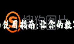 小狐钱包港币使用指南：