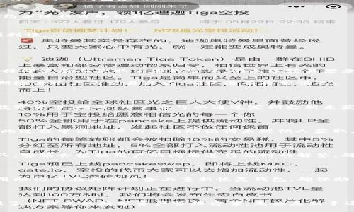 /

小狐钱包使用全攻略：从基础设置到高级功能解析

/guanjianci

小狐钱包, 钱包教程, 数字货币, 加密钱包

引言

小狐钱包作为一款新兴的数字钱包，近年来吸引了越来越多的用户。它不仅支持多种数字货币的存储与交易，还具备用户友好的界面和快速的交易处理能力。为了帮助新用户快速上手和熟悉小狐钱包的各项功能，本文将分享全面的使用攻略，从基础设置到高级功能解析，确保每一位用户都能掌握这款钱包的使用技巧。

一、小狐钱包的基础设置

在开始使用小狐钱包之前，首先需要进行基础设置。这包括下载安装钱包应用、进行注册和设置安全密码等。

h41.1 下载与安装/h4
小狐钱包可在官方网站或各大应用商店免费下载。用户只需根据自己的手机操作系统（如iOS或Android），选择相应的版本进行下载安装即可。

h41.2 注册账户/h4
打开应用后，用户需要进行注册。通常需要提供邮箱、手机号码等基本信息，并设置一个安全密码。为了保证账户的安全，建议使用包含字母、数字、符号的高强度密码。

h41.3 设定安全措施/h4
安全是数字钱包使用中的重中之重。在小狐钱包中，用户可以设置双重认证，这样即使有人获得了你的密码，也无法轻易进入账户。建议使用手机验证码和生物识别技术，如指纹解锁等方式，增强账户的安全性。

二、导入与创建钱包

在基础设置完成后，用户可以选择导入已有钱包或创建新的钱包。这里我们将对此进行详细的讲解。

h42.1 创建新钱包/h4
用户可以在小狐钱包中选择“创建新钱包”。系统会生成一个助记词，此助记词相当于账户的“私钥”，一定要妥善保管，最好写下来并存放在安全的地方。

h42.2 导入已有钱包/h4
如果用户已有其他钱包，那么可以直接通过“导入钱包”的功能，输入助记词或私钥，将钱包导入小狐钱包中。注意，一旦输入错误，可能导致无法恢复钱包，故需小心操作。

三、操作界面导航

初次使用小狐钱包时，了解操作界面是极其重要的。这里将对主界面的各个模块进行详细说明。

h43.1 首页/h4
主页上显示了用户的资产总览，包括用户拥有的不同数字货币的余额、当前市场价格等信息。使用者可以快速浏览自己目前的财务状况。

h43.2 资产管理/h4
进入资产管理模块，用户可以看到详细的币种列表，选择不同的币种可以进行充值、提现及交易等操作。该模块的设计非常人性化，支持一键交易，节省了用户的操作时间。

h43.3 交易历史/h4
在交易历史中，用户可以查看自己所有的交易记录，包括每笔交易的时间、金额和状态。这有助于用户管理和回顾自己的交易行为，避免潜在的问题。

四、进行交易的步骤

交易是小狐钱包最核心的功能之一，无论是充币、提币还是交易，都需要掌握正确的操作步骤。

h44.1 充值/h4
用户在资产管理界面选择想要充值的币种，系统会生成一个充值地址。用户可通过其他平台或钱包将数字货币转入至此地址，注意确保地址的正确性。

h44.2 提现/h4
提现操作与充值相似，用户需选择提现的币种并输入提现地址。以确保资金的安全，系统会要求用户进行密码及手机验证码的验证。

h44.3 交易/h4
在交易板块，用户可以选择买入或卖出某种数字货币。此处会显示当前市场的实时行情，帮助用户做出更加科学的决策。

五、高级功能解析

小狐钱包除了基础功能外，还有一些高级功能可供用户体验，进一步提升用户的操作便利性。

h45.1 多链支持/h4
小狐钱包支持多种公链资产的管理，用户可以在一个钱包中管理多种数字货币。这种设计极大地方便了用户的数字资产管理，无需多次下载不同的钱包应用。

h45.2 策略投资/h4
小狐钱包还提供了一些投资策略的建议，包括定投、跟单等，帮助用户根据市场情况做出更优的投资选择。同时，用户可以选择使用智能合约来进行自动化投资。

h45.3 跨链交换/h4
小狐钱包还具备跨链交易的功能，用户可以在不同公链之间进行资产的自由转移，这在数字货币的投资与交易中，无疑增加了灵活度与便利性。

六、常见问题解答

h46.1 如何保障小狐钱包的安全性？/h4

保障小狐钱包的安全性是每位用户必须重视的。首先要确保手机系统是最新的，避免使用过时的应用程序。其次，用户应开启双重认证，这样即使有人获取了你的密码，仍无法轻易登录。

另外，用户切勿在不可信的网络环境中使用钱包，尤其是在公共场合的免费Wi-Fi中，这可能让黑客有机可乘。务必要定期更换密码，并定期检查账户的交易历史，确保没有异常情况。

h46.2 小狐钱包支持哪些币种？/h4

小狐钱包支持多种主流数字货币的管理和交易。用户可以在资产管理界面查看支持的币种列表，包括比特币、以太坊、瑞波币等多种热门数字货币。此外，用户也可以通过定期更新来获取新支持的币种信息。

h46.3 如何恢复被遗忘的密码？/h4

若用户忘记了小狐钱包的密码，可以通过助记词恢复账户。在登录界面选择“找回密码”，输入助记词后会引导用户进行密码重设。注意，在此过程中请确保所用的助记词未被他人获取，以免造成账户的安全隐患。

h46.4 小狐钱包是否提供客服支持？/h4

是的，小狐钱包提供7天24小时的客服支持。用户可以通过应用内的“帮助与支持”模块提交问题或通过官方社交媒体渠道联系到客服团队。客服会根据用户的问题进行及时的解答，确保用户在使用过程中的需求得到满足。

h46.5 小狐钱包如何进行数据备份？/h4

小狐钱包的数据备份主要依赖于用户的助记词。用户在创建钱包时就会生成助记词，建议在安全的地方进行备份。若钱包数据丢失，可以用助记词在其他设备上重新恢复钱包。确保助记词的安全性将直接关系到用户资产的安全。

总结

通过上述内容的详细介绍，用户们应能全面掌握小狐钱包的使用与操作要点。小狐钱包凭借其出色的功能与良好的用户体验，为用户提供了一站式的数字资产管理方案。无论是新手还是资深投资者，都能够在这个平台上找到适合自己的使用方式，享受数字货币带来的便捷与收益。