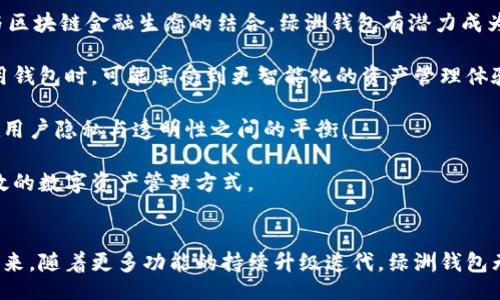 biao ti
区块链时代的绿洲钱包：安全、便捷与未来的数字资产管理
/biao ti


区块链, 绿洲钱包, 数字资产, 加密货币
/guanjianci

引言：区块链与数字资产管理的兴起
随着区块链技术的快速发展和普及，越来越多的人开始关注数字资产的管理与使用。绿洲钱包作为一种新兴的数字资产管理工具，凭借其安全、便捷性在市场上脱颖而出。本文将深入探讨绿洲钱包的工作原理、优势特点、使用方法，以及它在区块链时代的潜在发展前景。

绿洲钱包的基本概念
绿洲钱包是一种基于区块链技术的数字钱包，旨在提供用户一个安全、便捷的资产管理平台。用户可以通过绿洲钱包存储和管理各种加密货币，如比特币、以太坊等。同时，绿洲钱包也支持多种数字资产的交易和转移，为用户提供了一站式的数字资产管理解决方案。

绿洲钱包的工作原理
绿洲钱包的运作机制基于区块链技术。每个钱包拥有唯一的地址，用户可以将他们的数字资产存入该地址中。钱包中的资产通过公钥和私钥体系进行管理，公钥如同银行账号，而私钥则是银行的密码，只有拥有私钥的用户才能进行交易。
当用户需要进行交易时，首先需要通过绿洲钱包生成一个交易请求，该请求会被加密后发送到区块链网络。区块链网络中的节点会验证该交易的合法性，确保用户拥有相应的资产。经过确认后，交易会被记录在区块链上，确保数据的不可篡改性和透明性。

绿洲钱包的优势特点
绿洲钱包在数字资产管理方面具备多种显著优势：
ul
    listrong安全性高：/strong绿洲钱包采用先进的加密技术，用户的私钥不会被存储在服务器上，极大程度地降低了被黑客攻击的风险。/li
    listrong便捷性：/strong用户可以通过简单的界面快速进行交易，资金的转移和管理不再是繁琐的过程。/li
    listrong多元化支持：/strong绿洲钱包支持多种数字资产，使其成为一个多功能的资产管理工具。/li
    listrong社区支持：/strong绿洲钱包拥有活跃的用户社区，用户可以通过社区获取最新的信息和使用技巧。/li
/ul

如何使用绿洲钱包
使用绿洲钱包的流程非常简单：
ol
    listrong下载与安装：/strong用户可以通过官方网站或应用商店下载绿洲钱包的客户端，安装后注册一个账户。/li
    listrong创建钱包：/strong注册成功后，用户需要创建一个新的钱包，并保存好生成的私钥和助记词，以防账户丢失。/li
    listrong充值资产：/strong用户可以将其他平台的数字资产转入绿洲钱包，或者通过交易所直接购买。/li
    listrong进行交易：/strong用户可以随时进行数字资产的转移或交易，交易完成后，可以在钱包中查看资产余额的变化。/li
/ol

5个相关问题

问1：绿洲钱包与传统银行账户相比有哪些明显优势？
在数字经济快速发展的今天，传统银行账户与数字钱包之间的竞争愈演愈烈。绿洲钱包作为一种新兴的数字资产管理工具，具有多个亟待探讨的优势。

首先，安全性是用户选择数字钱包的首要考虑因素。相较于传统银行账户容易受到黑客攻击和欺诈行为，绿洲钱包通过去中心化的技术，确保用户的资产存储在区块链上，几乎不可能被单点攻击。

其次，便捷性也是数字钱包的一大优势。用户可以随时随地通过手机或者电脑进行资产管理和交易，而传统银行需要到分行进行操作，且办理时间较长。

此外，绿洲钱包支持多种加密货币和数字资产的管理，为用户提供了一站式服务，而传统银行账户通常只能处理法币，用户往往需要通过多次转换才能实现数字资产的管理。

最后，从成本的角度来看，很多传统银行在转账、汇款方面的收费较高，而使用绿洲钱包进行交易，尤其是跨国转账时，费用通常低于银行的收费标准。

问2：如何确保绿洲钱包的安全性？
安全性是数字钱包最重要的因素之一，尤其是在加密货币市场日益增大的背景下，用户对钱包的安全性要求也越来越高。

首先，用户应确保私钥和助记词的安全。这两者是控制钱包资产的唯一凭证，一旦泄露，资产可能会被盗用。用户应该将其存储在安全的地方，例如纸质记录，尽量避免数字存储。

其次，使用绿洲钱包的多重签名功能。多重签名可确保需要多个私钥才能进行交易，增强了安全性。在某些情况下，用户可设置需要多个设备的同意才能进行高额交易。

另外，定期更新应用程序也是保障安全的必要措施。开发者会不断修补潜在的安全漏洞，用户需要保持最新版本以防止黑客攻击。

最后，用户应关注网络安全，避免在公共Wi-Fi环境下操作，定期监测账户的活动迹象，必要时及时更改密码以保障账户安全。

问3：绿洲钱包的手续费如何？
手续费是用户在使用数字钱包时关注的另一个重要方面，我们来看看绿洲钱包的手续费相关信息。

首先，绿洲钱包的手续费结构相对较为简单。大多数交易所会根据网络拥堵情况动态调整手续费，尤其在高峰期，可能会增加交易费用。实际上，许多用户在选择数字钱包时常常选择手续费低且透明的服务。

其次，相比于传统金融系统的高额手续费，绿洲钱包在进行国际转账和交易时的费用通常较低。由于透过区块链直接进行资产转移，省略了中介机构的费用。

用户在选择进行大额交易或频繁交易时，可以选择设置手续费，以确保交易获得优先处理。值得注意的是，设置过低的手续费可能会导致交易确认延迟。

整体来看，绿洲钱包的手续费在市场上具有一定的竞争力，用户在使用之前可在官方平台查阅具体的费用标准。

问4：绿洲钱包支持的数字资产种类有哪些？
绿洲钱包的多样化是其一大亮点，其支持多种数字资产，为用户提供丰富的投资和交易选择。

当前，绿洲钱包主要支持比特币、以太坊等主流加密货币。同时，钱包也在不断增加新币种，以满足市场的需求。

用户可以通过绿洲钱包进行包括ERC20代币、DeFi项目代币的管理，而随区块链的发展，绿洲钱包的支持范围也会不断扩大。

同时，绿洲钱包为用户提供代币的交换服务，有助于用户实现不同资产之间的转换。用户可方便地在钱包中查看各类资产的实时行情，进行投资决策。

这使得绿洲钱包不仅适合普通用户，也为投资者提供了多样化的投资机会。

问5：未来绿洲钱包的发展趋势是什么？
随着区块链技术的日益成熟，预计绿洲钱包将朝着多个方向发展，以更好地满足用户的需求。

一方面，绿洲钱包可能会整合更多的金融服务，例如贷款、抵押、收益农场等，为用户提供丰富的DeFi体验。通过与区块链金融生态的结合，绿洲钱包有潜力成为全面的金融管理工具。

另一方面，随着技术进步，绿洲钱包可能会进一步用户体验，包括简化操作流程与增加用户互动功能。用户在使用钱包时，可能享受到更智能化的资产管理体验。

同时，隐私保护也会是未来发展的重中之重。用户将会越来越关注其数字资产的隐私保护，绿洲钱包或将提升在用户隐私与透明性之间的平衡。

总的来说，随着区块链技术的进步与应用场景的拓宽，绿洲钱包的未来充满期待，有望为用户提供更加安全、高效的数字资产管理方式。

结论
在这个区块链迅猛发展的时代，绿洲钱包凭借其出色的安全性与便捷性，成为用户管理数字资产的新选择。在未来，随着更多功能的持续升级迭代，绿洲钱包无疑会激发出更多的市场潜力。希望本文能够帮助你更深入地了解绿洲钱包，开启你的数字资产管理之旅。