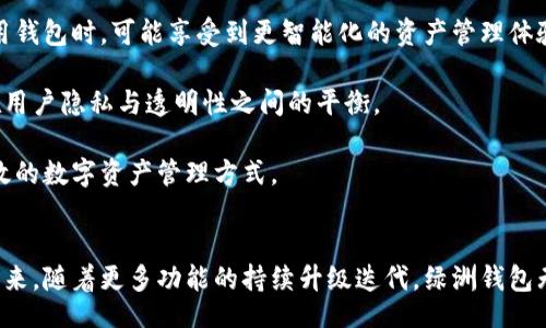 biao ti
区块链时代的绿洲钱包：安全、便捷与未来的数字资产管理
/biao ti


区块链, 绿洲钱包, 数字资产, 加密货币
/guanjianci

引言：区块链与数字资产管理的兴起
随着区块链技术的快速发展和普及，越来越多的人开始关注数字资产的管理与使用。绿洲钱包作为一种新兴的数字资产管理工具，凭借其安全、便捷性在市场上脱颖而出。本文将深入探讨绿洲钱包的工作原理、优势特点、使用方法，以及它在区块链时代的潜在发展前景。

绿洲钱包的基本概念
绿洲钱包是一种基于区块链技术的数字钱包，旨在提供用户一个安全、便捷的资产管理平台。用户可以通过绿洲钱包存储和管理各种加密货币，如比特币、以太坊等。同时，绿洲钱包也支持多种数字资产的交易和转移，为用户提供了一站式的数字资产管理解决方案。

绿洲钱包的工作原理
绿洲钱包的运作机制基于区块链技术。每个钱包拥有唯一的地址，用户可以将他们的数字资产存入该地址中。钱包中的资产通过公钥和私钥体系进行管理，公钥如同银行账号，而私钥则是银行的密码，只有拥有私钥的用户才能进行交易。
当用户需要进行交易时，首先需要通过绿洲钱包生成一个交易请求，该请求会被加密后发送到区块链网络。区块链网络中的节点会验证该交易的合法性，确保用户拥有相应的资产。经过确认后，交易会被记录在区块链上，确保数据的不可篡改性和透明性。

绿洲钱包的优势特点
绿洲钱包在数字资产管理方面具备多种显著优势：
ul
    listrong安全性高：/strong绿洲钱包采用先进的加密技术，用户的私钥不会被存储在服务器上，极大程度地降低了被黑客攻击的风险。/li
    listrong便捷性：/strong用户可以通过简单的界面快速进行交易，资金的转移和管理不再是繁琐的过程。/li
    listrong多元化支持：/strong绿洲钱包支持多种数字资产，使其成为一个多功能的资产管理工具。/li
    listrong社区支持：/strong绿洲钱包拥有活跃的用户社区，用户可以通过社区获取最新的信息和使用技巧。/li
/ul

如何使用绿洲钱包
使用绿洲钱包的流程非常简单：
ol
    listrong下载与安装：/strong用户可以通过官方网站或应用商店下载绿洲钱包的客户端，安装后注册一个账户。/li
    listrong创建钱包：/strong注册成功后，用户需要创建一个新的钱包，并保存好生成的私钥和助记词，以防账户丢失。/li
    listrong充值资产：/strong用户可以将其他平台的数字资产转入绿洲钱包，或者通过交易所直接购买。/li
    listrong进行交易：/strong用户可以随时进行数字资产的转移或交易，交易完成后，可以在钱包中查看资产余额的变化。/li
/ol

5个相关问题

问1：绿洲钱包与传统银行账户相比有哪些明显优势？
在数字经济快速发展的今天，传统银行账户与数字钱包之间的竞争愈演愈烈。绿洲钱包作为一种新兴的数字资产管理工具，具有多个亟待探讨的优势。

首先，安全性是用户选择数字钱包的首要考虑因素。相较于传统银行账户容易受到黑客攻击和欺诈行为，绿洲钱包通过去中心化的技术，确保用户的资产存储在区块链上，几乎不可能被单点攻击。

其次，便捷性也是数字钱包的一大优势。用户可以随时随地通过手机或者电脑进行资产管理和交易，而传统银行需要到分行进行操作，且办理时间较长。

此外，绿洲钱包支持多种加密货币和数字资产的管理，为用户提供了一站式服务，而传统银行账户通常只能处理法币，用户往往需要通过多次转换才能实现数字资产的管理。

最后，从成本的角度来看，很多传统银行在转账、汇款方面的收费较高，而使用绿洲钱包进行交易，尤其是跨国转账时，费用通常低于银行的收费标准。

问2：如何确保绿洲钱包的安全性？
安全性是数字钱包最重要的因素之一，尤其是在加密货币市场日益增大的背景下，用户对钱包的安全性要求也越来越高。

首先，用户应确保私钥和助记词的安全。这两者是控制钱包资产的唯一凭证，一旦泄露，资产可能会被盗用。用户应该将其存储在安全的地方，例如纸质记录，尽量避免数字存储。

其次，使用绿洲钱包的多重签名功能。多重签名可确保需要多个私钥才能进行交易，增强了安全性。在某些情况下，用户可设置需要多个设备的同意才能进行高额交易。

另外，定期更新应用程序也是保障安全的必要措施。开发者会不断修补潜在的安全漏洞，用户需要保持最新版本以防止黑客攻击。

最后，用户应关注网络安全，避免在公共Wi-Fi环境下操作，定期监测账户的活动迹象，必要时及时更改密码以保障账户安全。

问3：绿洲钱包的手续费如何？
手续费是用户在使用数字钱包时关注的另一个重要方面，我们来看看绿洲钱包的手续费相关信息。

首先，绿洲钱包的手续费结构相对较为简单。大多数交易所会根据网络拥堵情况动态调整手续费，尤其在高峰期，可能会增加交易费用。实际上，许多用户在选择数字钱包时常常选择手续费低且透明的服务。

其次，相比于传统金融系统的高额手续费，绿洲钱包在进行国际转账和交易时的费用通常较低。由于透过区块链直接进行资产转移，省略了中介机构的费用。

用户在选择进行大额交易或频繁交易时，可以选择设置手续费，以确保交易获得优先处理。值得注意的是，设置过低的手续费可能会导致交易确认延迟。

整体来看，绿洲钱包的手续费在市场上具有一定的竞争力，用户在使用之前可在官方平台查阅具体的费用标准。

问4：绿洲钱包支持的数字资产种类有哪些？
绿洲钱包的多样化是其一大亮点，其支持多种数字资产，为用户提供丰富的投资和交易选择。

当前，绿洲钱包主要支持比特币、以太坊等主流加密货币。同时，钱包也在不断增加新币种，以满足市场的需求。

用户可以通过绿洲钱包进行包括ERC20代币、DeFi项目代币的管理，而随区块链的发展，绿洲钱包的支持范围也会不断扩大。

同时，绿洲钱包为用户提供代币的交换服务，有助于用户实现不同资产之间的转换。用户可方便地在钱包中查看各类资产的实时行情，进行投资决策。

这使得绿洲钱包不仅适合普通用户，也为投资者提供了多样化的投资机会。

问5：未来绿洲钱包的发展趋势是什么？
随着区块链技术的日益成熟，预计绿洲钱包将朝着多个方向发展，以更好地满足用户的需求。

一方面，绿洲钱包可能会整合更多的金融服务，例如贷款、抵押、收益农场等，为用户提供丰富的DeFi体验。通过与区块链金融生态的结合，绿洲钱包有潜力成为全面的金融管理工具。

另一方面，随着技术进步，绿洲钱包可能会进一步用户体验，包括简化操作流程与增加用户互动功能。用户在使用钱包时，可能享受到更智能化的资产管理体验。

同时，隐私保护也会是未来发展的重中之重。用户将会越来越关注其数字资产的隐私保护，绿洲钱包或将提升在用户隐私与透明性之间的平衡。

总的来说，随着区块链技术的进步与应用场景的拓宽，绿洲钱包的未来充满期待，有望为用户提供更加安全、高效的数字资产管理方式。

结论
在这个区块链迅猛发展的时代，绿洲钱包凭借其出色的安全性与便捷性，成为用户管理数字资产的新选择。在未来，随着更多功能的持续升级迭代，绿洲钱包无疑会激发出更多的市场潜力。希望本文能够帮助你更深入地了解绿洲钱包，开启你的数字资产管理之旅。