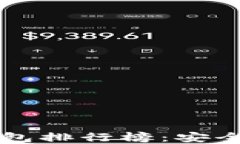 2023年最强区块链钱包排行