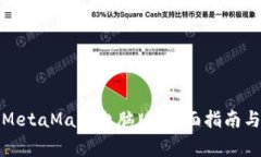 如何成功安装MetaMask电脑版