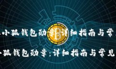 : 如何领取小狐钱包勋章：